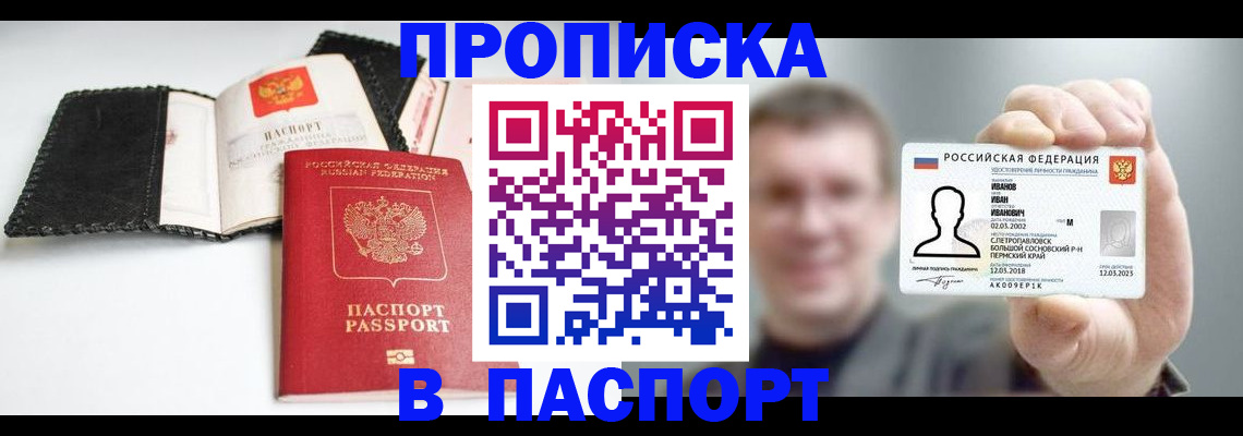 прописка для военкомата в Касли